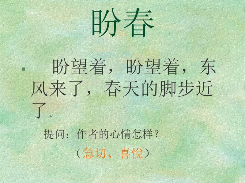 《春作者朱自清散》PPT课件.ppt_第3页