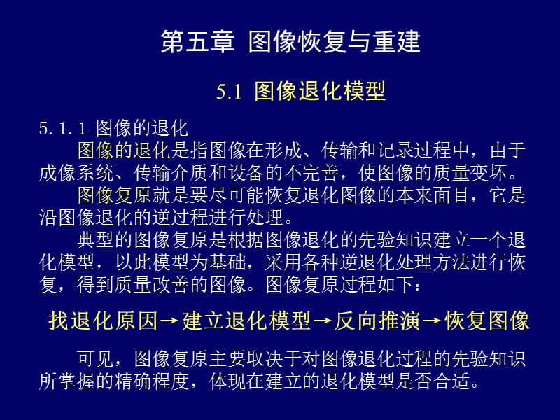 《图像恢复与重建》PPT课件.ppt_第2页