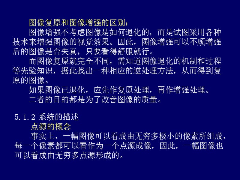 《图像恢复与重建》PPT课件.ppt_第3页