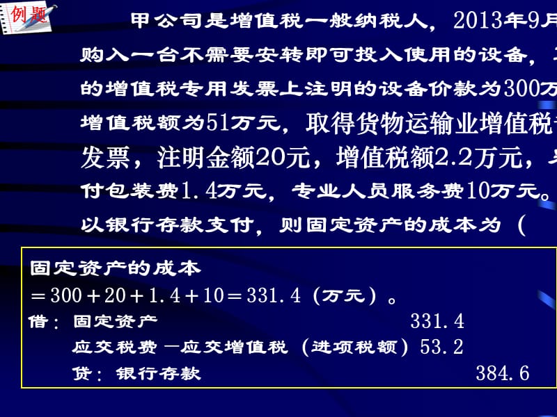 《固定资产例题》PPT课件.ppt_第2页