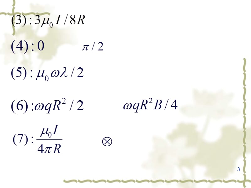 《稳恒电流的作业》PPT课件.ppt_第3页