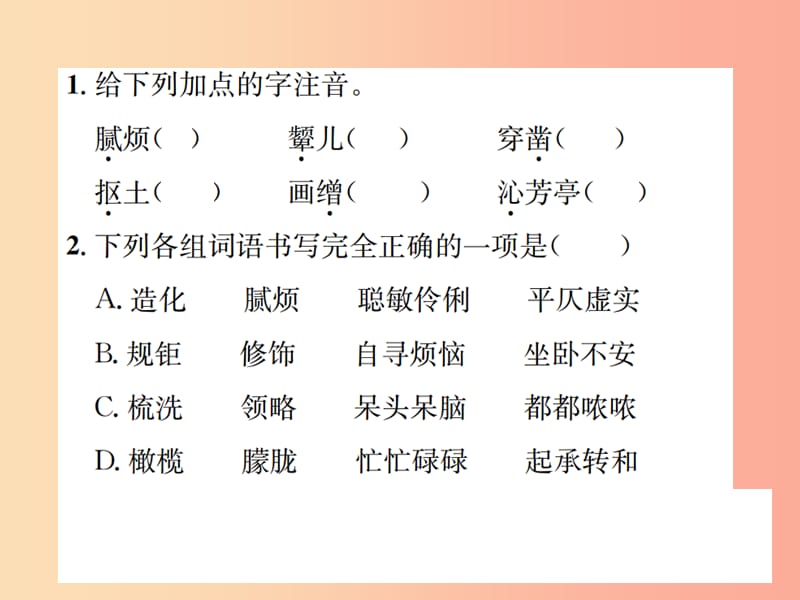 2019年八年级语文下册第三单元12香菱学诗习题课件语文版.ppt_第2页