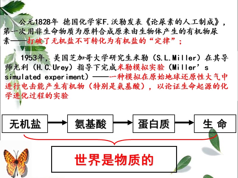 《探究世界的本质》PPT课件.ppt_第3页