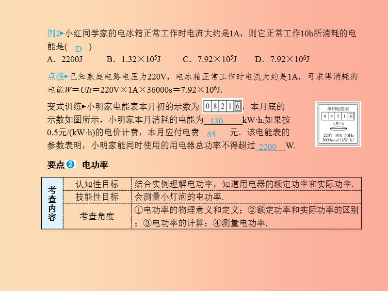 山东省青岛市2019年中考物理总复习 九年级 第17讲 电功率课件.ppt_第3页