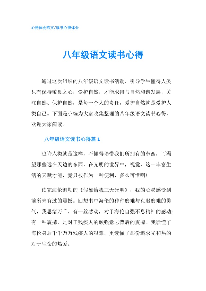 八年级语文读书心得.doc_第1页