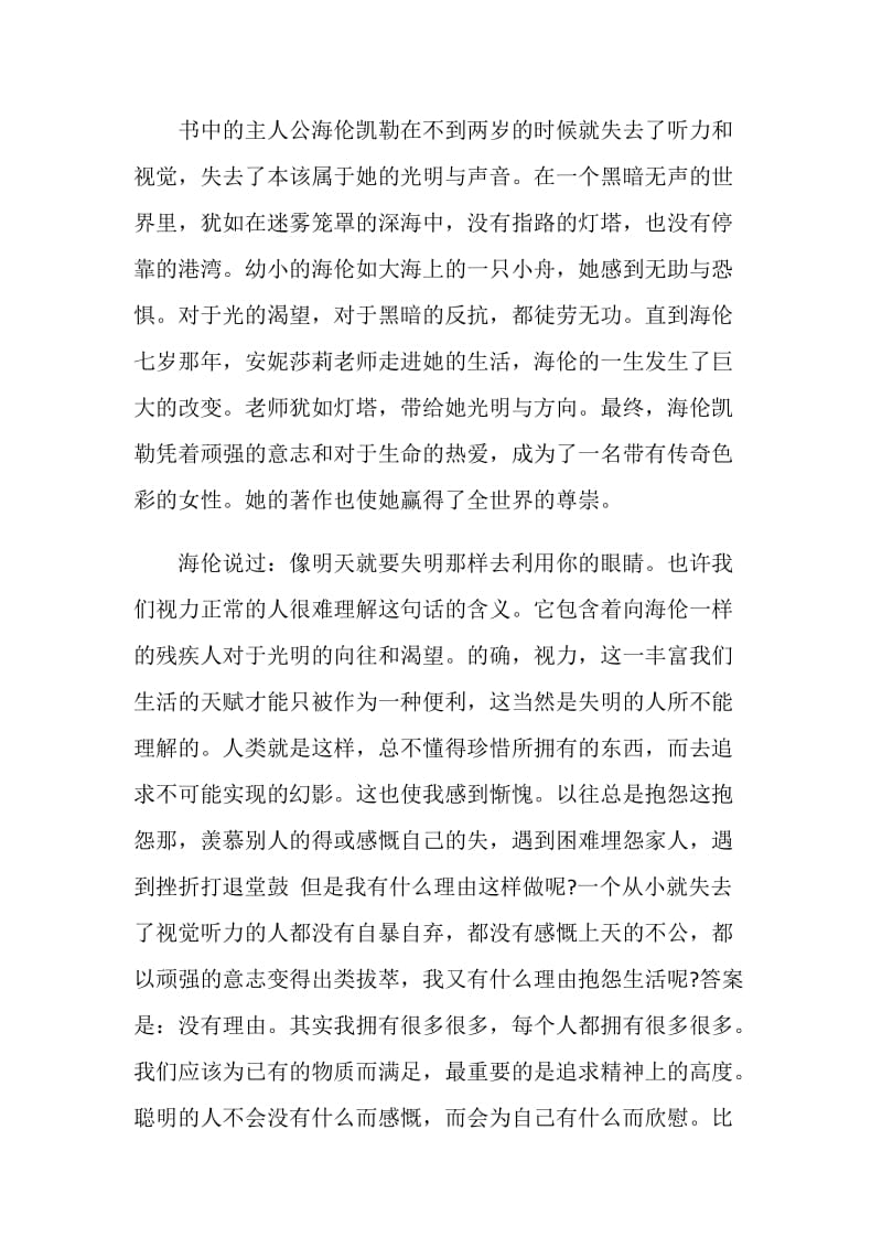 八年级语文读书心得.doc_第2页