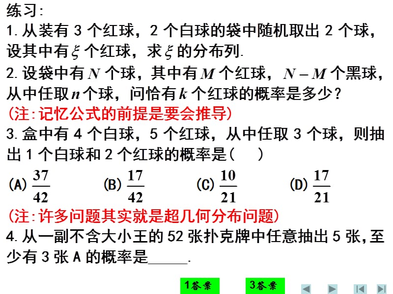 《超几何分布习题》PPT课件.ppt_第2页