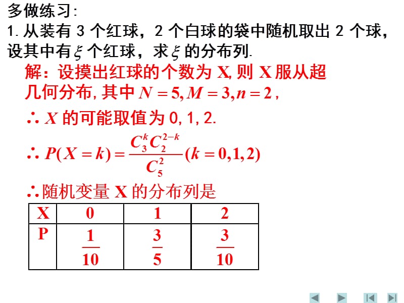 《超几何分布习题》PPT课件.ppt_第3页