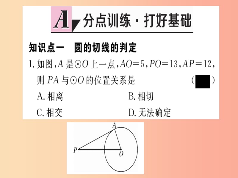 九年级数学下册第3章圆3.6直线与圆的位置关系第2课时切线的判定及三角形的内切圆习题讲评北师大版.ppt_第2页