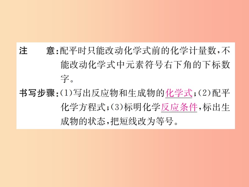 九年级化学上册 第五单元 化学方程式 课题2 如何正确书写化学方程式（增分课练）习题课件 新人教版.ppt_第3页