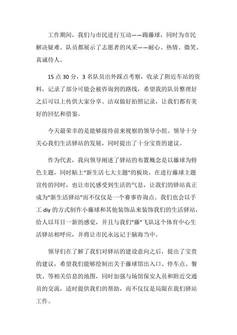 公交驿站组长工作总结.doc_第2页