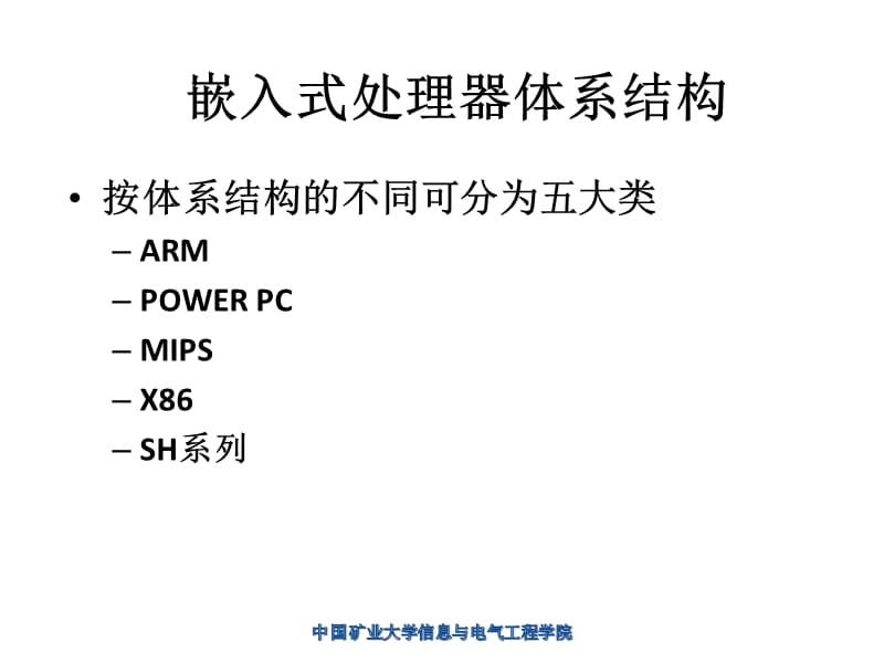 ARM微处理器硬件结构.ppt_第2页