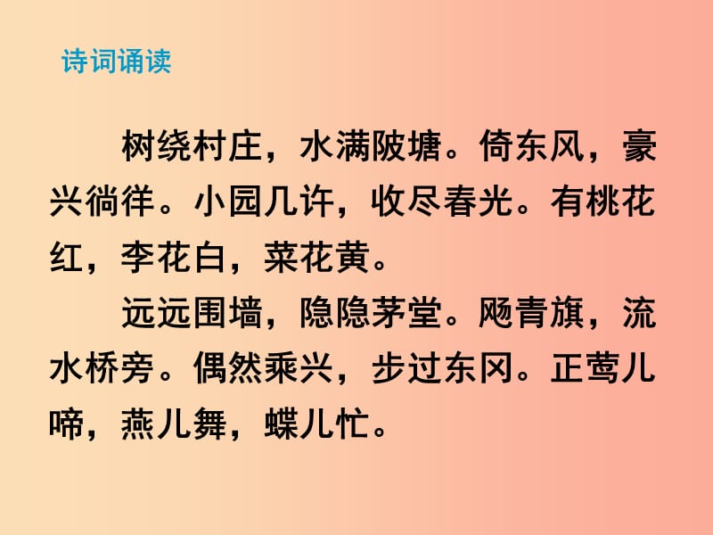 2019秋九年级语文上册第六单元课外古诗词诵读行香子课件新人教版.ppt_第3页