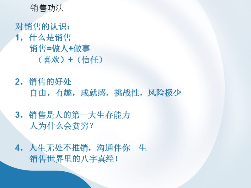 YYYYY销售展业模式.ppt_第3页