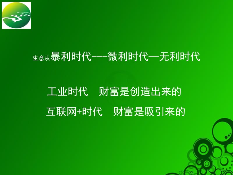 《赛巴马商业模式》PPT课件.ppt_第2页