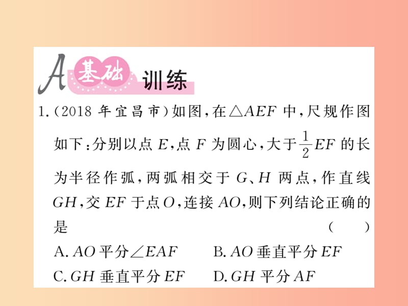 （新课标）2019中考数学复习 第七章 图形与变换 第25节 尺规作图（课后提升）课件.ppt_第2页