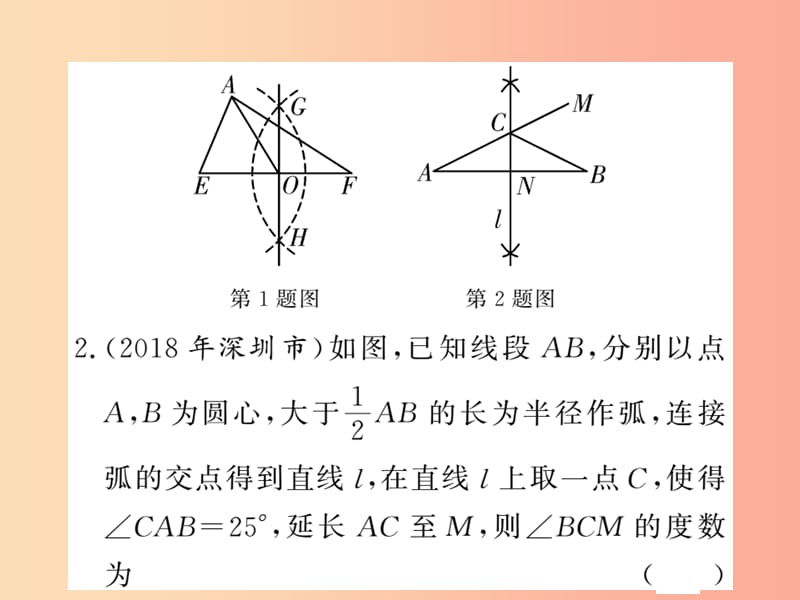 （新课标）2019中考数学复习 第七章 图形与变换 第25节 尺规作图（课后提升）课件.ppt_第3页