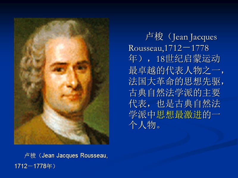 近代古典自然法思想(卢梭).ppt_第2页