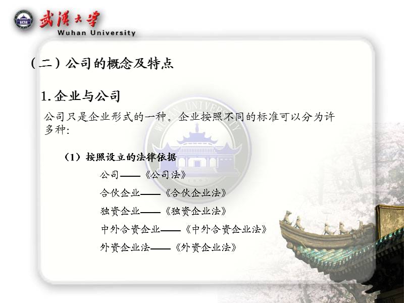 《公司法讲座资料》PPT课件.ppt_第3页