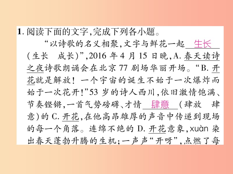 2019年九年级语文上册 双休作业一习题课件 新人教版.ppt_第2页