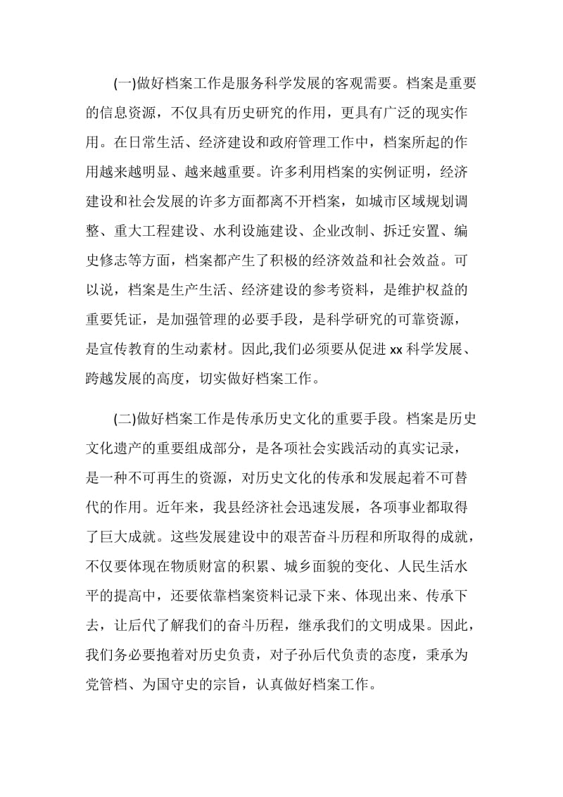 全县档案工作会上的领导讲话.doc_第2页