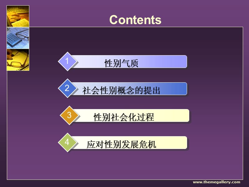 《性别的社会建构》PPT课件.ppt_第2页