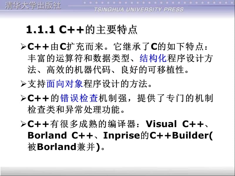 h第1章C语言基础-简化.ppt_第3页