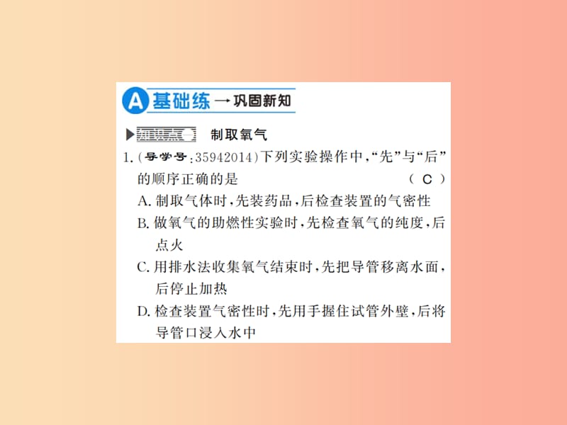 2019年秋九年级化学上册第二单元我们周围的空气实验活动1氧气的实验室制取与性质习题课件 新人教版.ppt_第3页