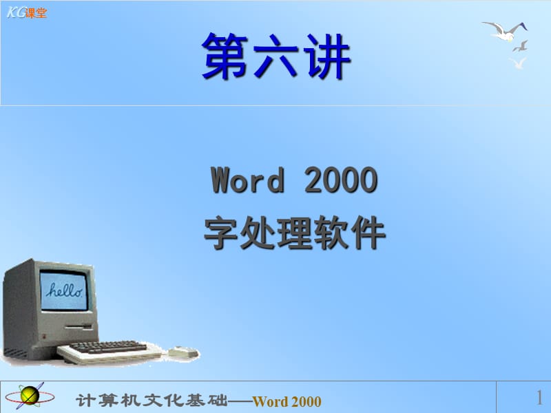 Word之学习讲义一.ppt_第1页