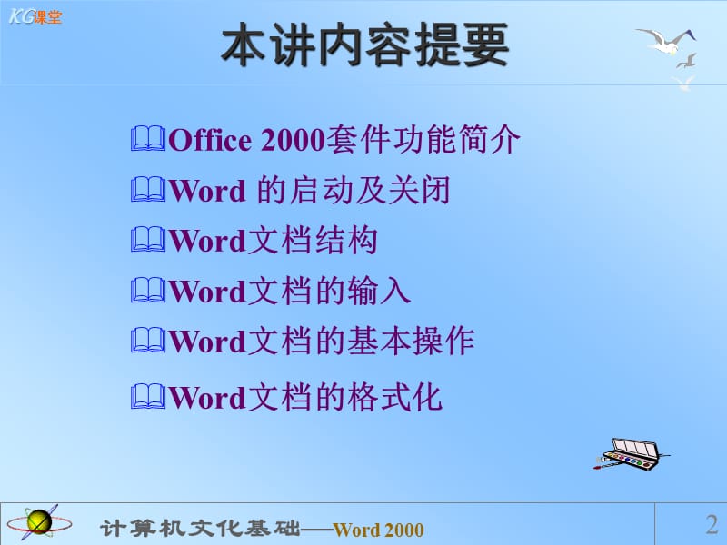 Word之学习讲义一.ppt_第2页