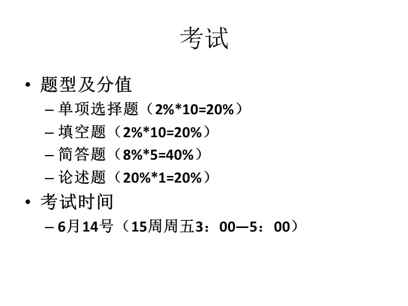 《物联网概论》总复习.ppt_第2页