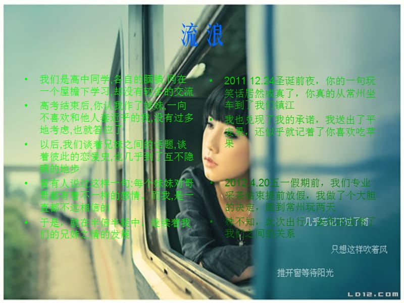 一个爱傻笑女孩的伤感语录.ppt_第2页