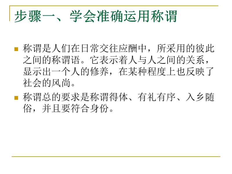 汪志祥商贸实务之任务商务会面礼仪.ppt_第2页