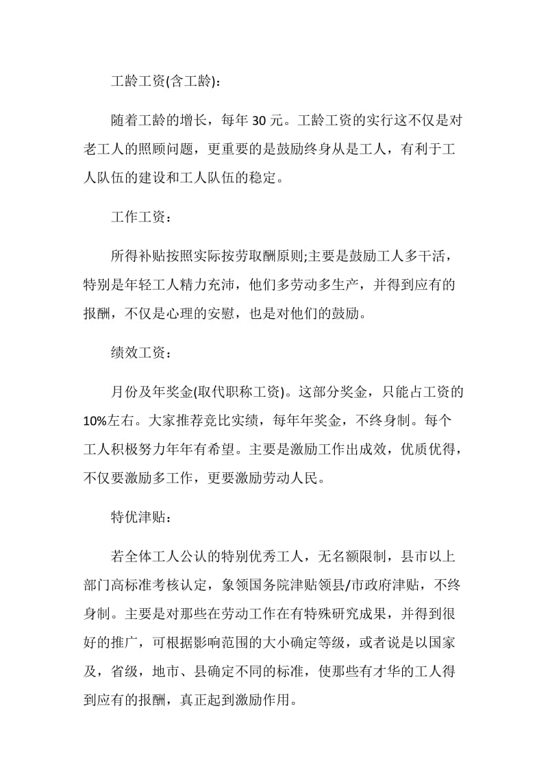 公务员退休工资收入分配制度.doc_第2页