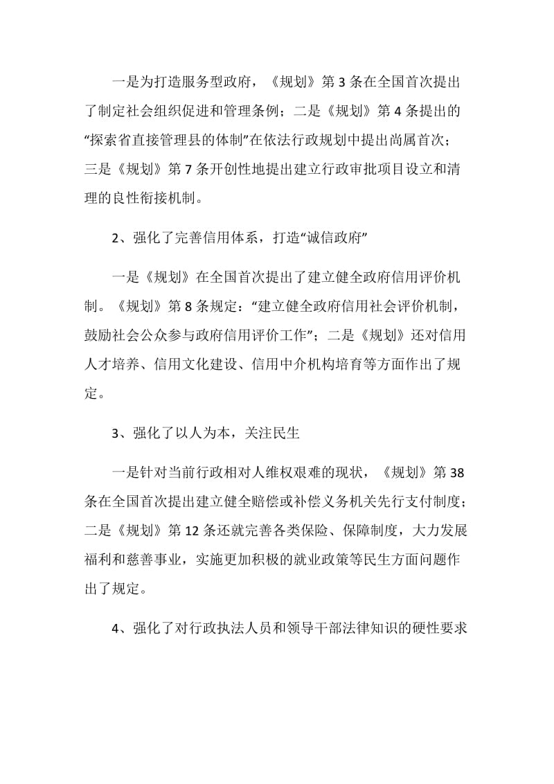 全面推进依法行政规划学习心得体会.doc_第2页