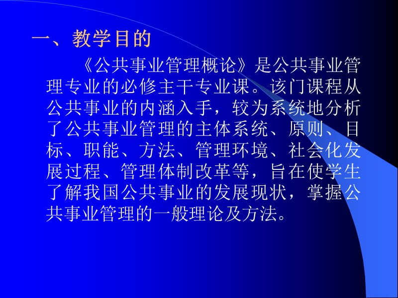 《公共事业管理概论》(讲义).ppt_第2页