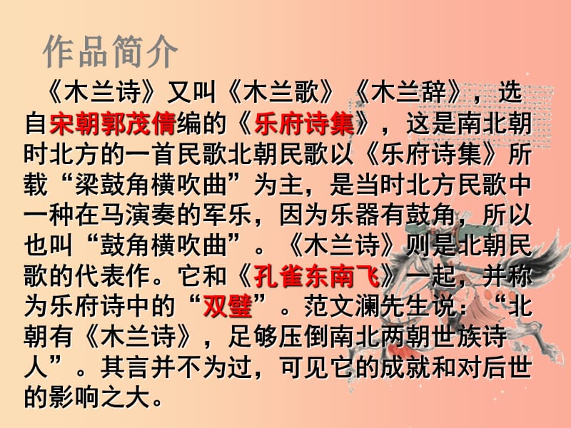 内蒙古鄂尔多斯康巴什新区七年级语文下册第二单元8木兰诗课件新人教版.ppt_第3页