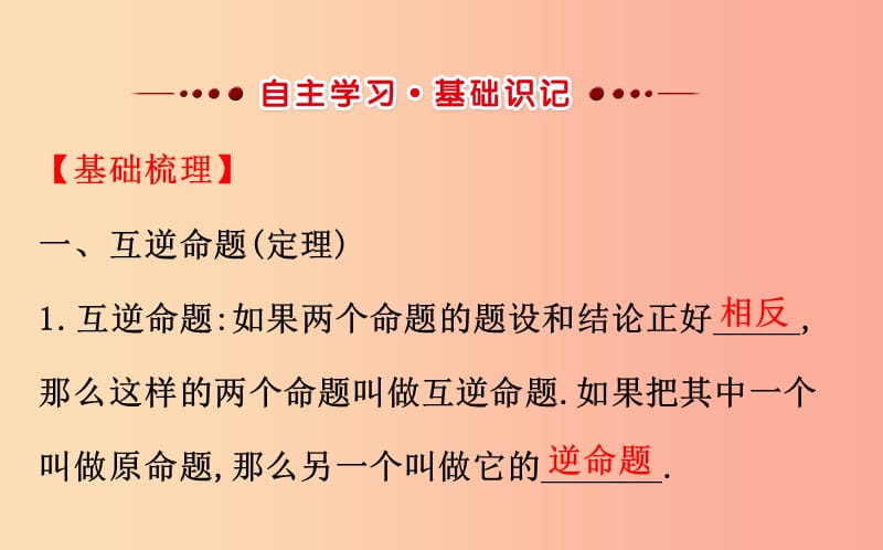 2019版八年级数学下册 第十七章 勾股定理 17.2 勾股定理的逆定理教学课件2 新人教版.ppt_第2页