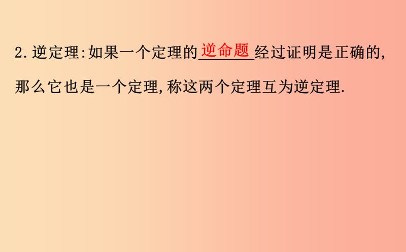 2019版八年级数学下册 第十七章 勾股定理 17.2 勾股定理的逆定理教学课件2 新人教版.ppt_第3页