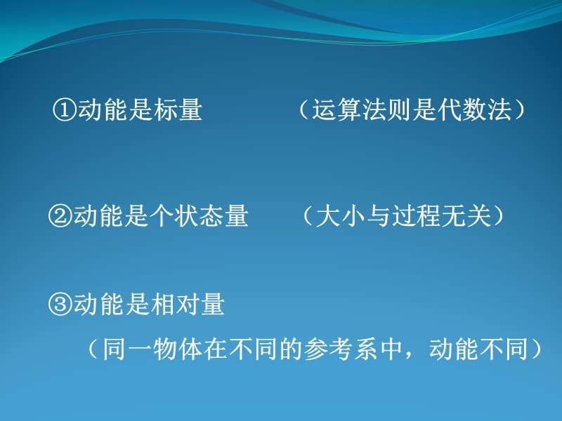 《动能及动能定理》PPT课件.ppt_第3页