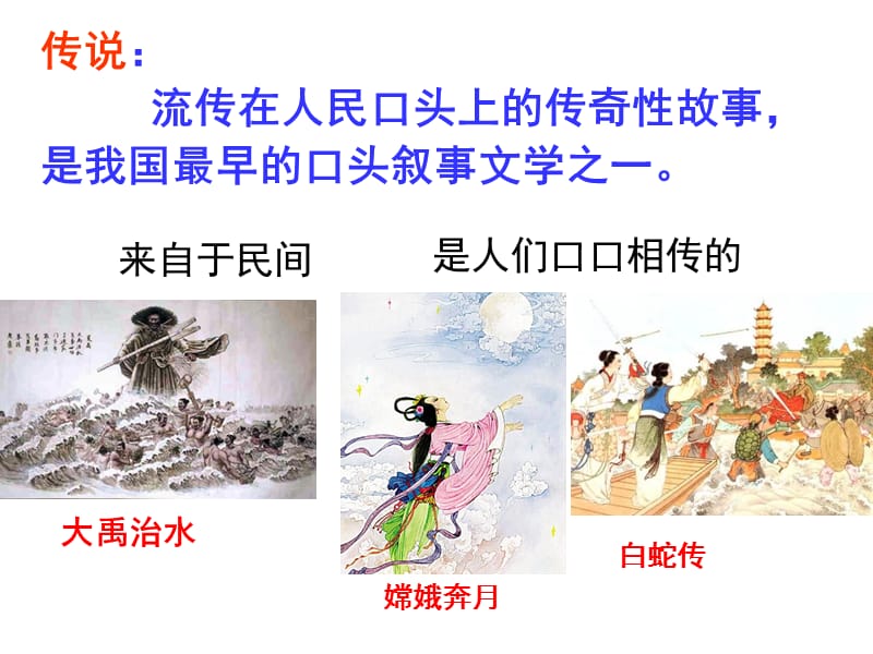 苏教版三下23《日月潭的传说》.ppt_第1页