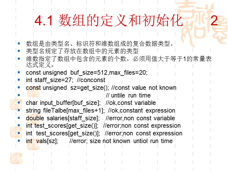 面向对象技术(CPrimer)第4章.ppt_第2页