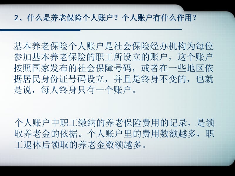 个人账户空帐问题.ppt_第3页