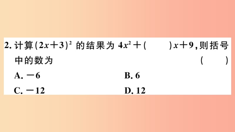 （河北专版）2019秋八年级数学上册 14.2.2 完全平方公式 第1课时 完全平方公式习题课件 新人教版.ppt_第3页