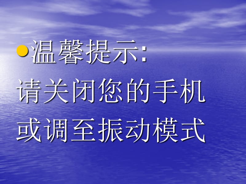 《报、联、商》沟通培训课程.ppt_第1页