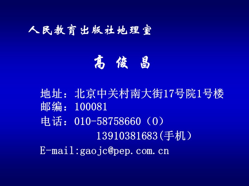 2012初中课标、教材修订简介.ppt_第2页