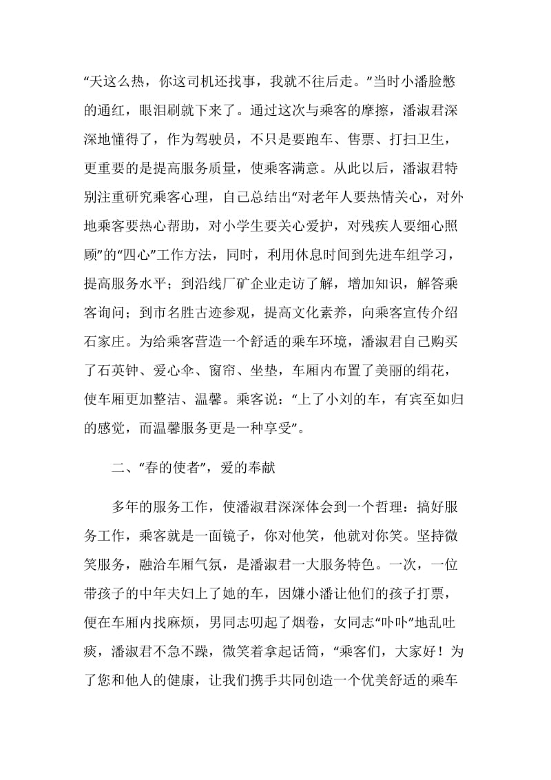 公交驾驶员劳动模范、生产标兵事迹材料.doc_第2页