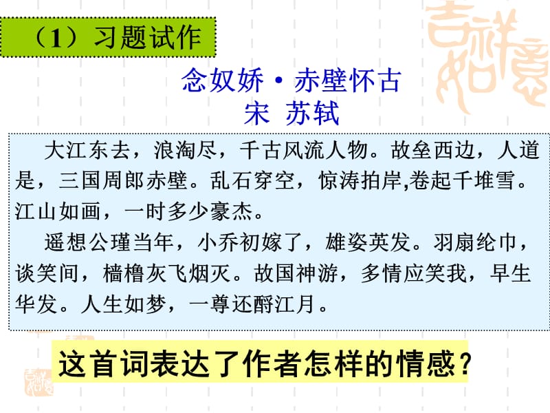 高考诗歌鉴赏系列：把握感情.ppt_第3页