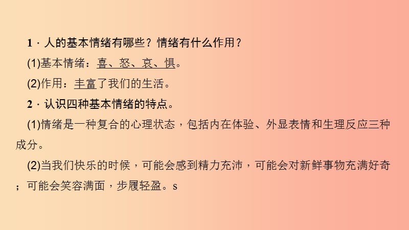 七年级道德与法治下册 第二单元 做情绪情感的主人 第1框 青春的情绪习题课件 新人教版.ppt_第3页