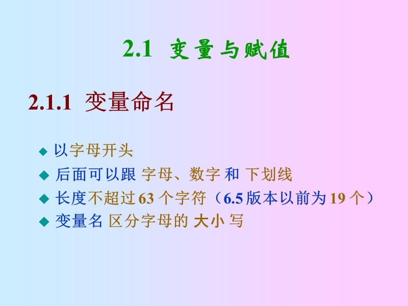 MATLAB变量和数据操作.ppt_第2页